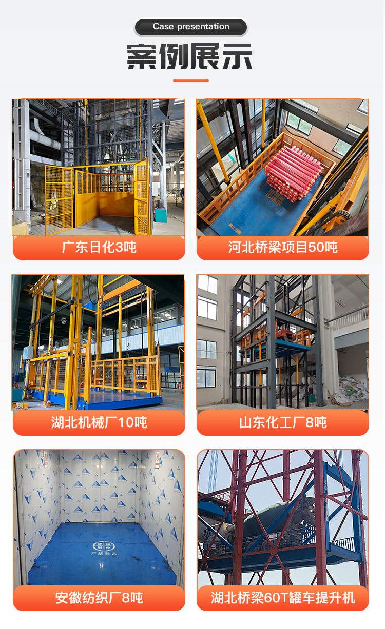 升降货梯安装案例一览